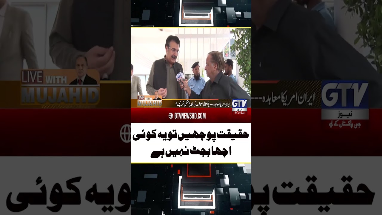 Budget 2026-27 | Shehbaz Govt Latest News #Budget #Shorts #GTVNews