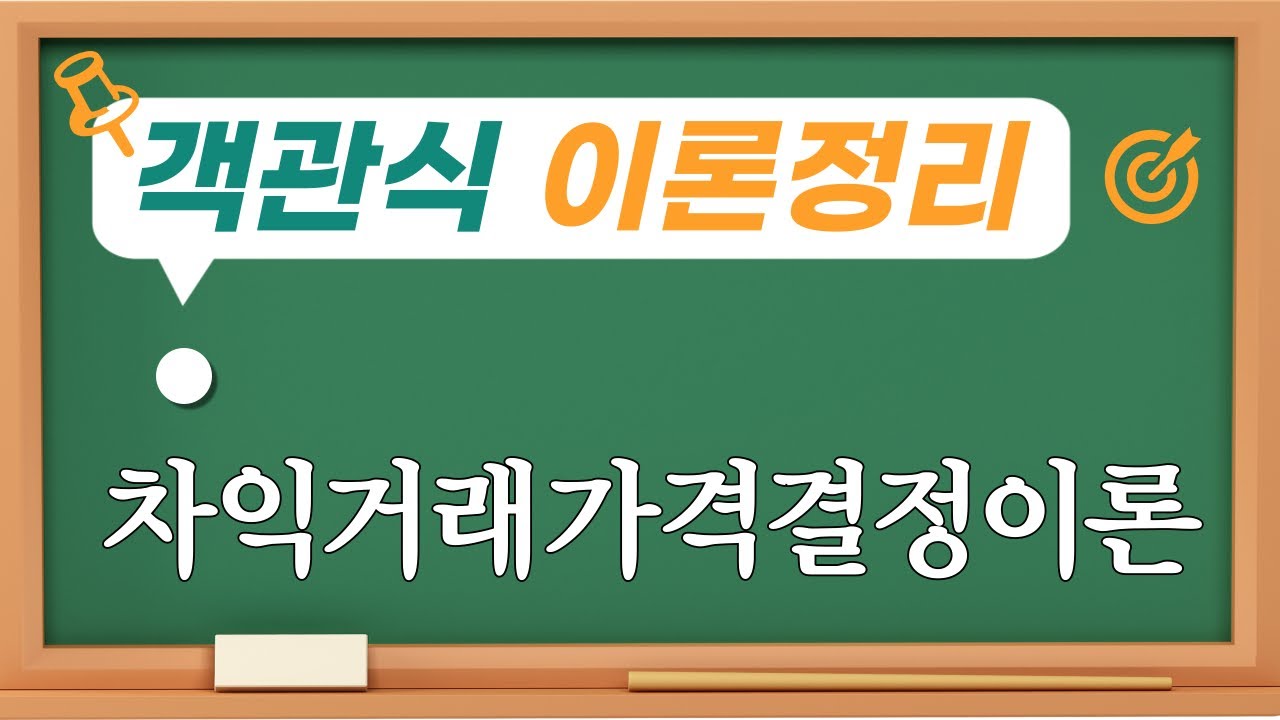 APT(차익거래가격결정이론)/객관식 재무관리 이론정리 15