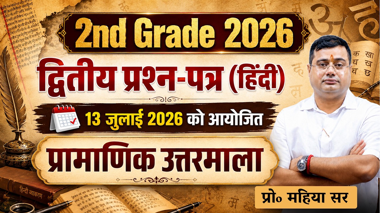2nd Grade 2026 Hindi Paper Solution | 13 जुलाई 2026  | Analysis & Expected Cut Off | By Mahiya Sir