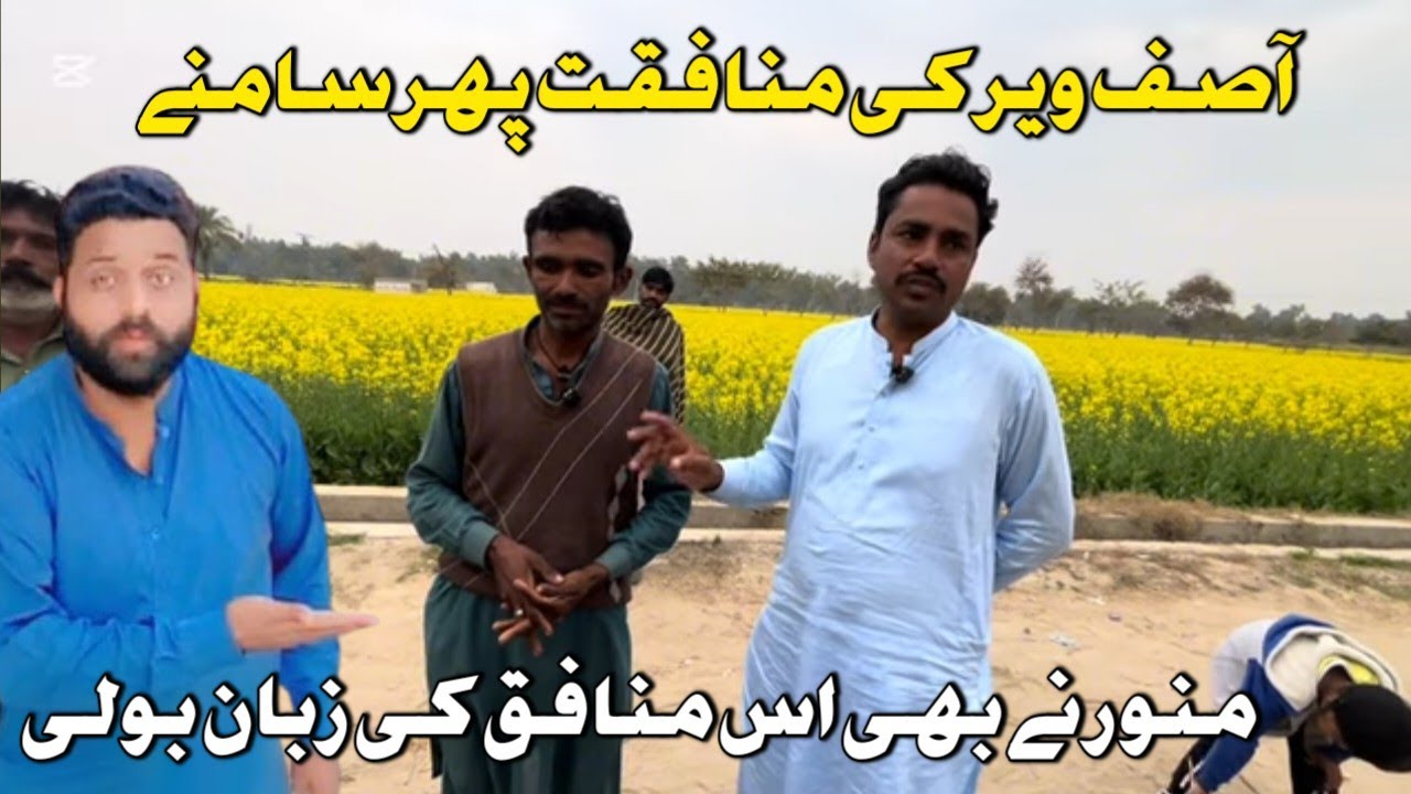 آصف ویر کی منافقت پھر سامنے@shumailavlogs1183 @asifveer1526 