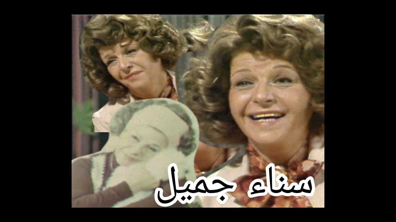 سناء جميل - لقاء نادر (برنامج صفحات من حياتي )الحلقة الثالثة عشرة