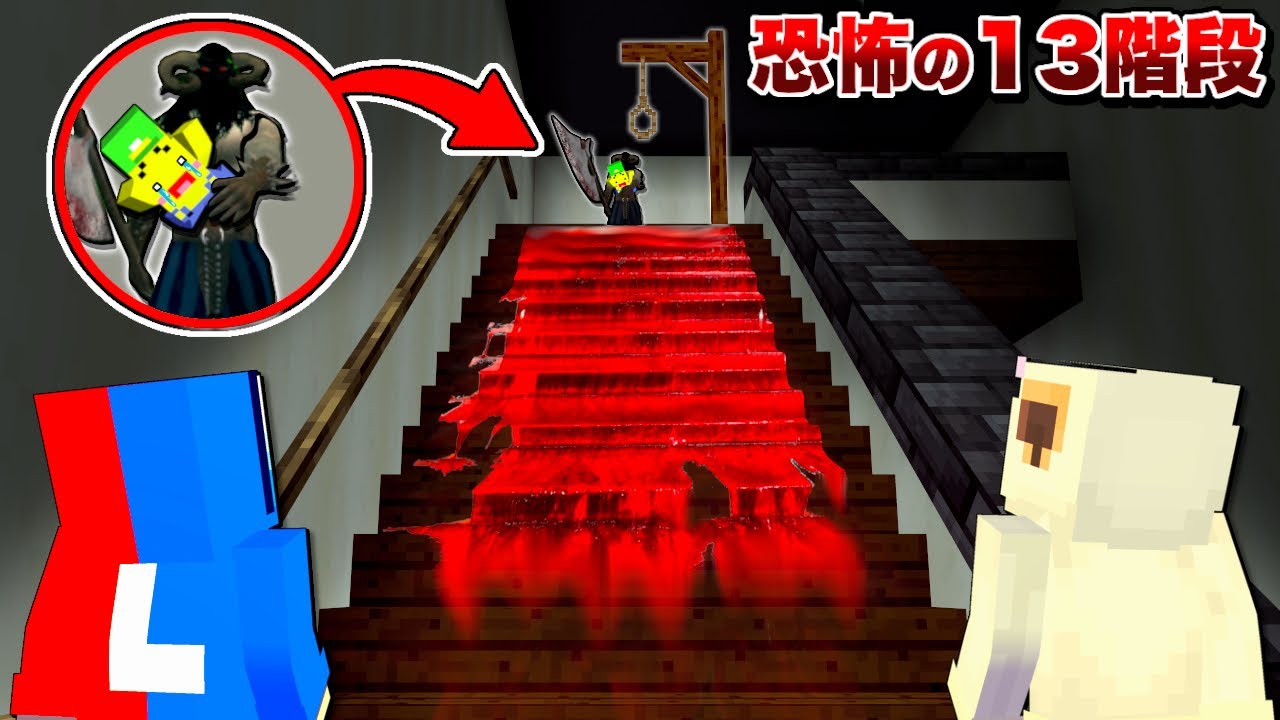 【夜の学校の七不思議…🏫】死の13階段で失踪した友達を救うマインクラフト😰【マイクラ ぽっぴんず】