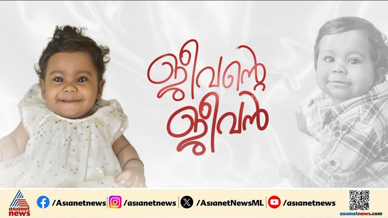ജീവൻ പകുത്തുനൽകിയ കുഞ്ഞ്; ആലിന്റെ അവയവങ്ങൾ മാറ്റുന്ന ശസ്ത്രക്രിയ പുരോ​ഗമിക്കുന്നു