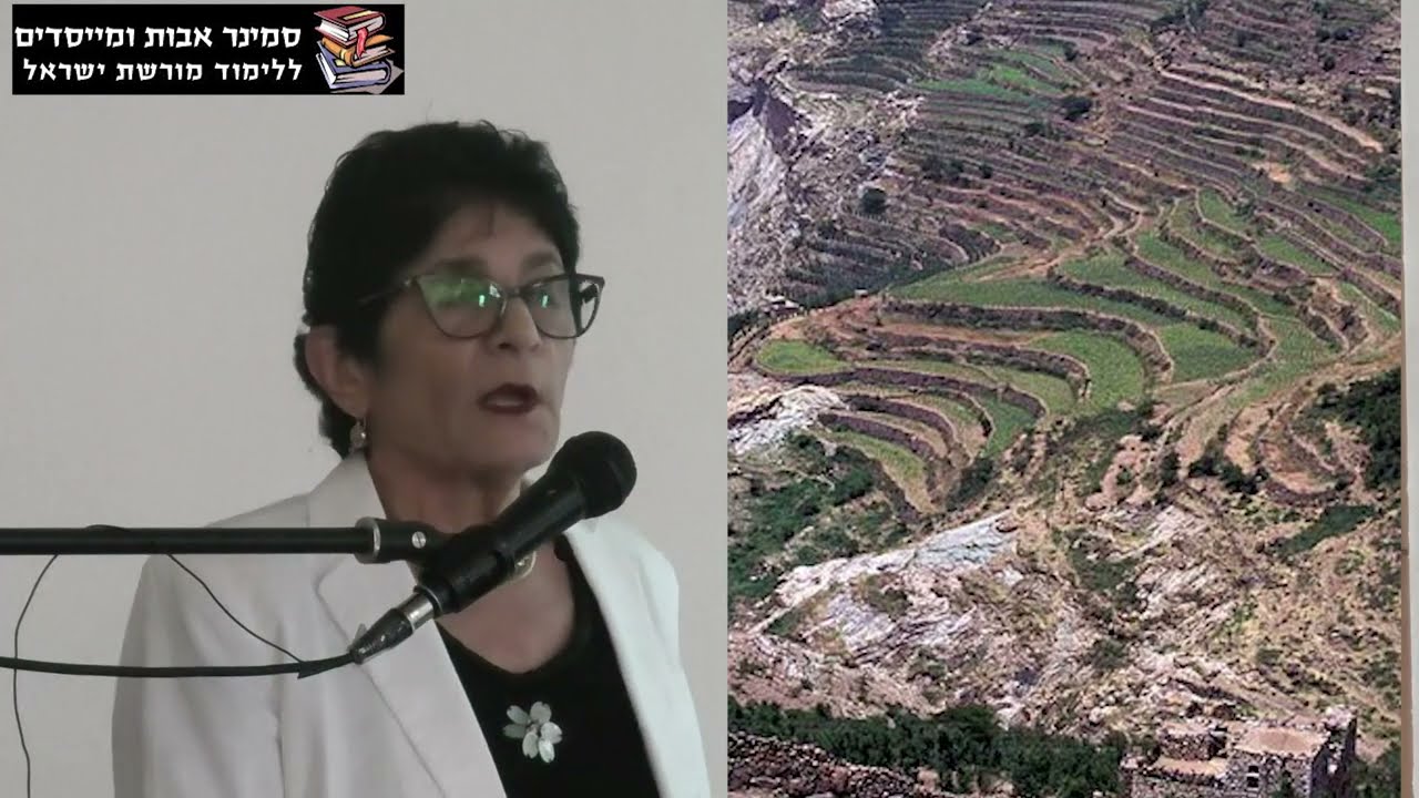 פרופ בת ציון עראקי על הרקע והמניעים לתהליך העליה מתימן לישראל