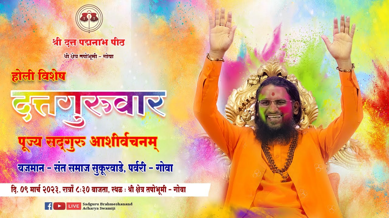 Holi Special Dattaguruwar Bhakti Utsav