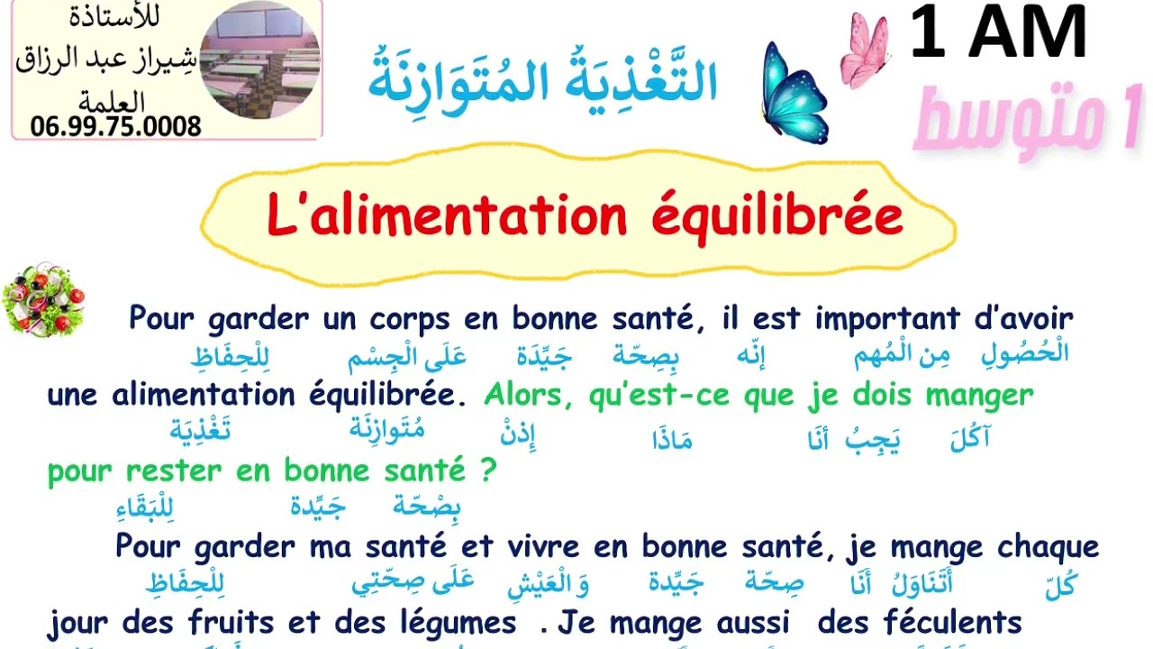 الوضعية الادماجية الغذاء الصحي ..1 متوسط ...الفرنسية ...الفصل 1