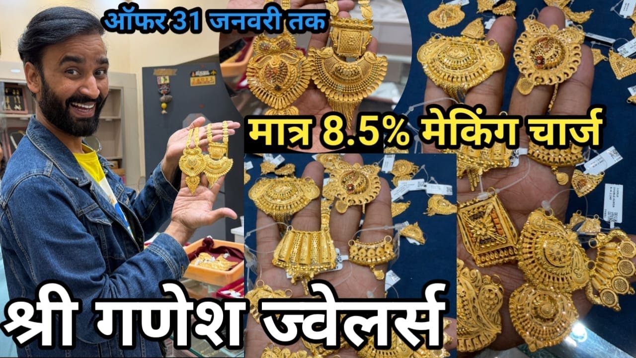 श्री गणेश ज्वैलर्स गुमा में सोना में ऑफर | Shree Ganesh Jewellers Guma #SuperSharmajiVlog