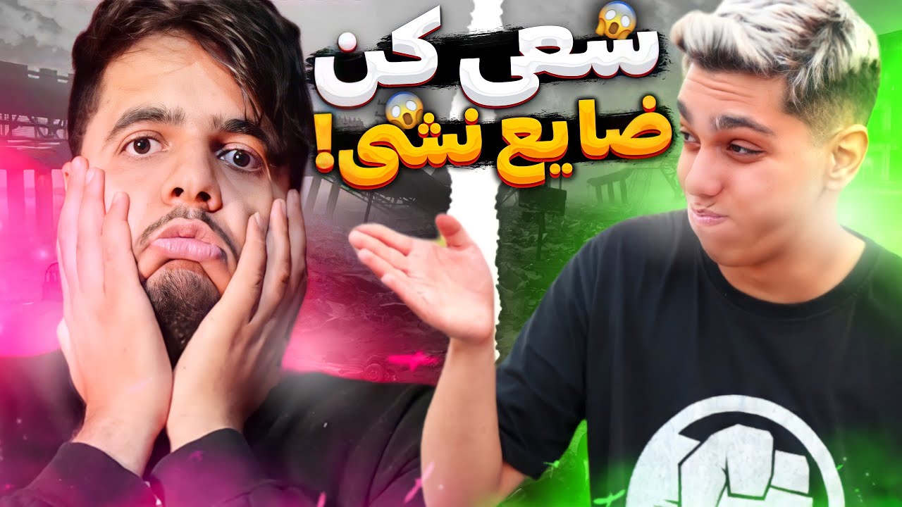 mr theory سعی کن ضایع نشی جلو مردم