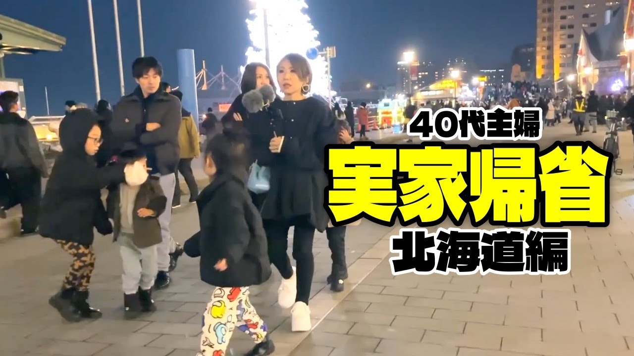 【函館VLOG】子供達のクリスマスプレゼント購入&観光名所のクリスマスツリー
