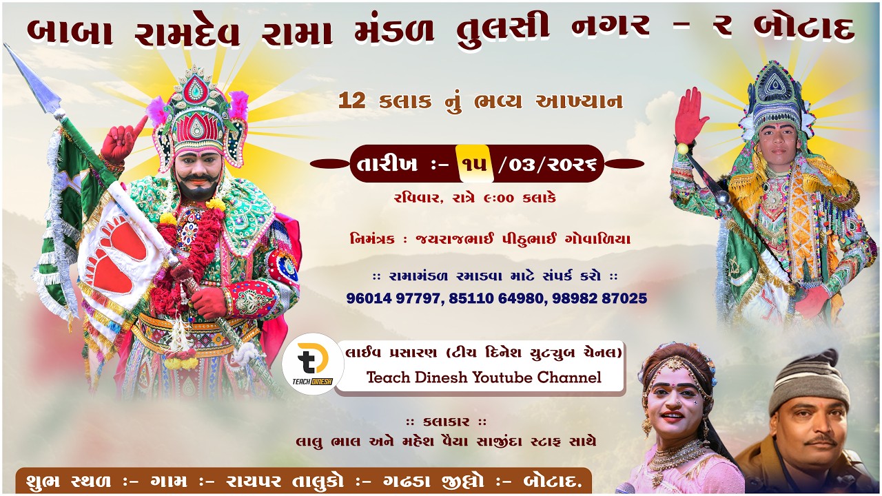 LIVE RAMAMANDAL Raypar || Baba Ramdev Rama Mandal Tulsi Nagar 2 Botad