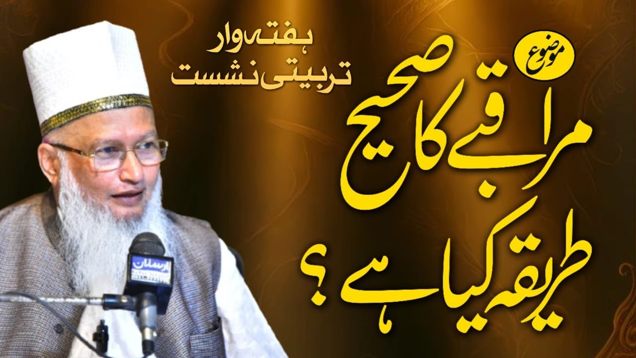 Muraqabey ka sahi tareeqa kya hai || Dr. Muhammad Aamir Tariqi || 08-01-2026