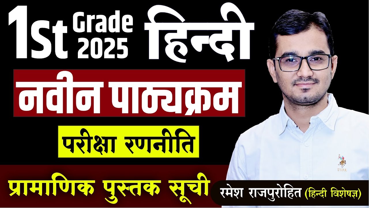 First Grade | 2025 | Hindi | New Syllabus | Authentic Book List | Exam Strategy