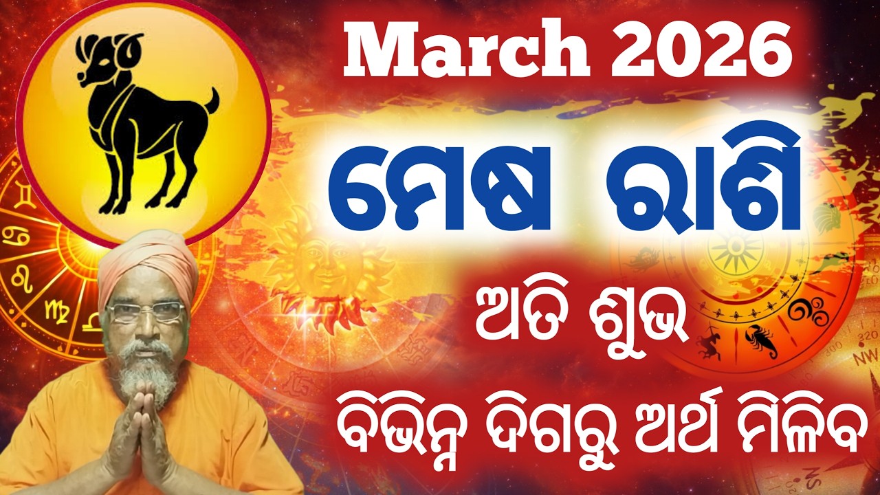 Aries /ମେଷ ରାଶିର Masika Rasifala || March 2026 horoscope || Monthly horoscope || Rashifal odia
