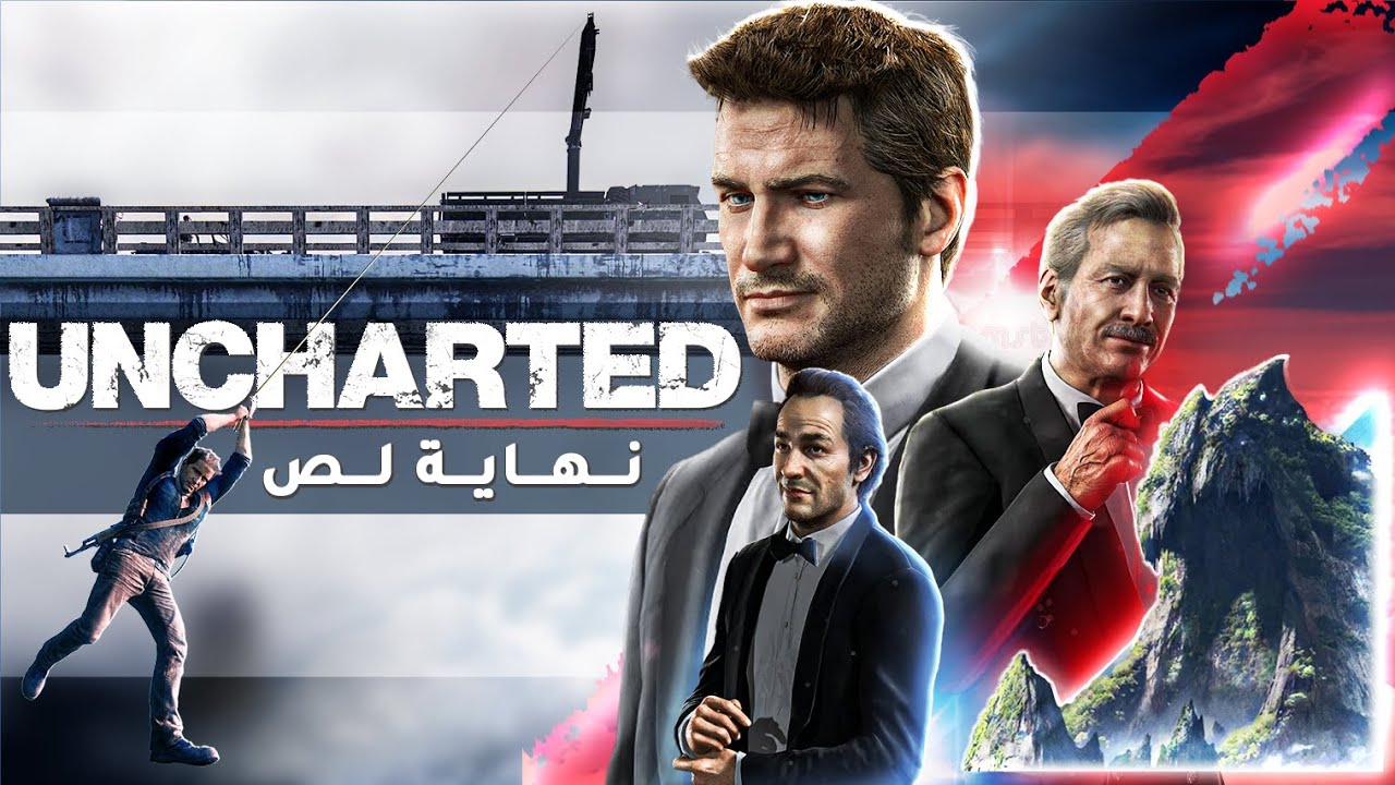 أفضل أسرار ومعلومات في لعبة Uncharted 4 Thief’s End