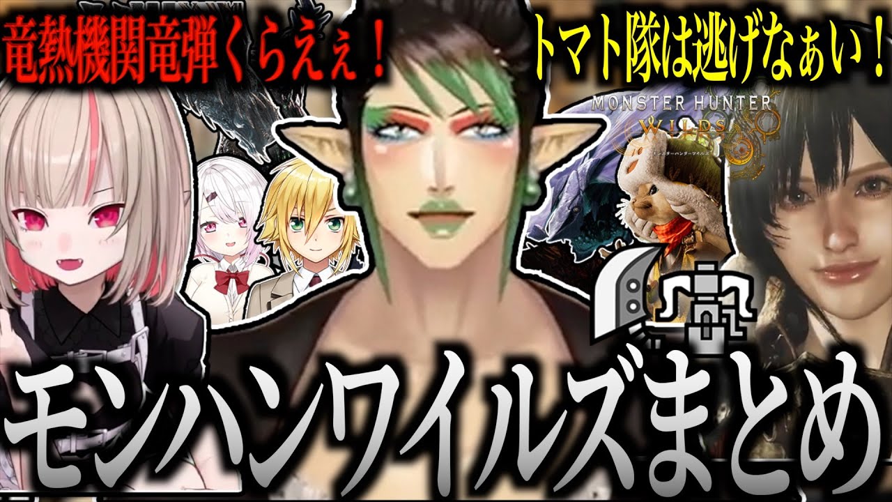 【面白まとめ】ハンター適正が高すぎた  花畑チャイカのモンハンワイルズまとめ【にじさんじ／切り抜き】