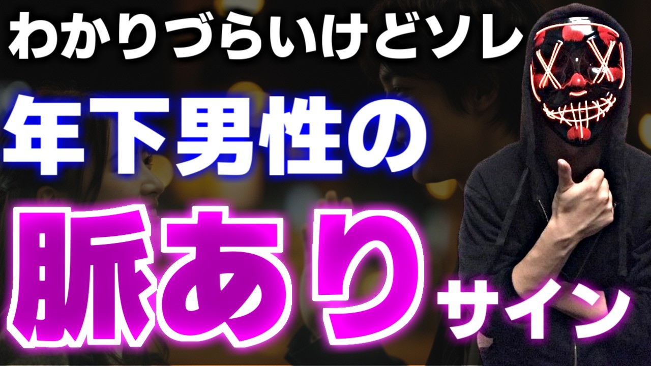 【脈ありサイン】年下男性が本気で好きな女性にしかしないこと