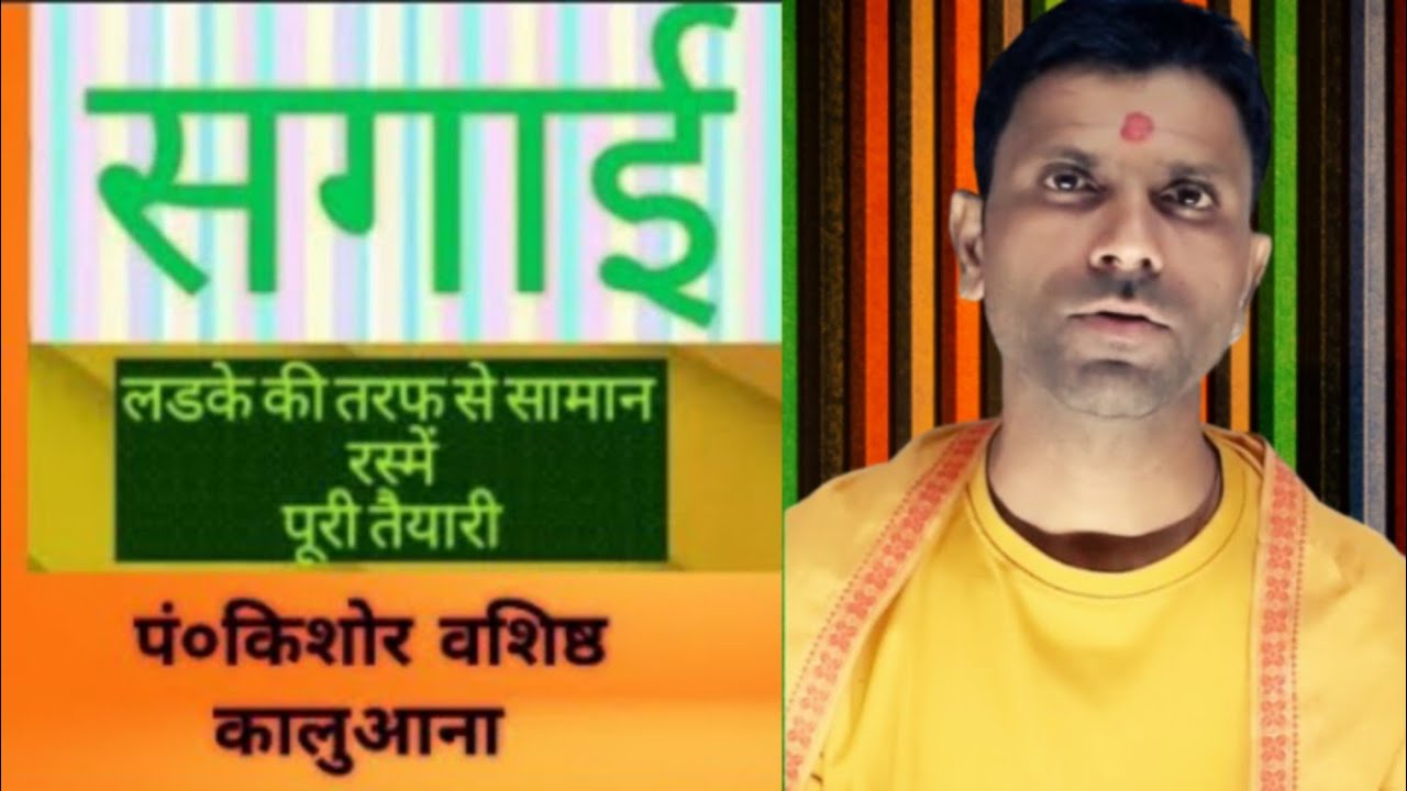 SAGAI SANSKAR/सगाई का सही तरीका/ring ceremony