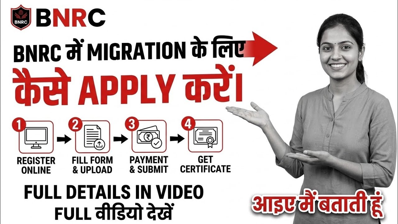 How to Apply Online for Migration in BNRC? | Step-by-Step Full Process