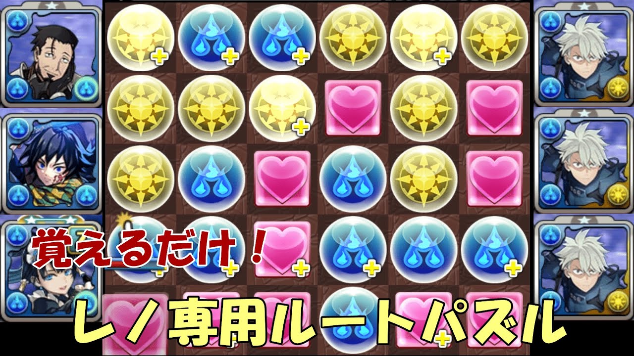 【#パズドラ】レノのルートパズル教室【#怪獣8号】
