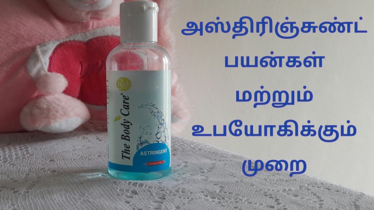 Astringent uses and its benefits|| Difference between astringent and toner|| For oily and acne skin