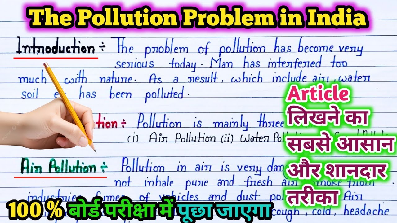Essay on Pollution in english|Pollution paressay Pollution essay in english writing| Pollution essay
