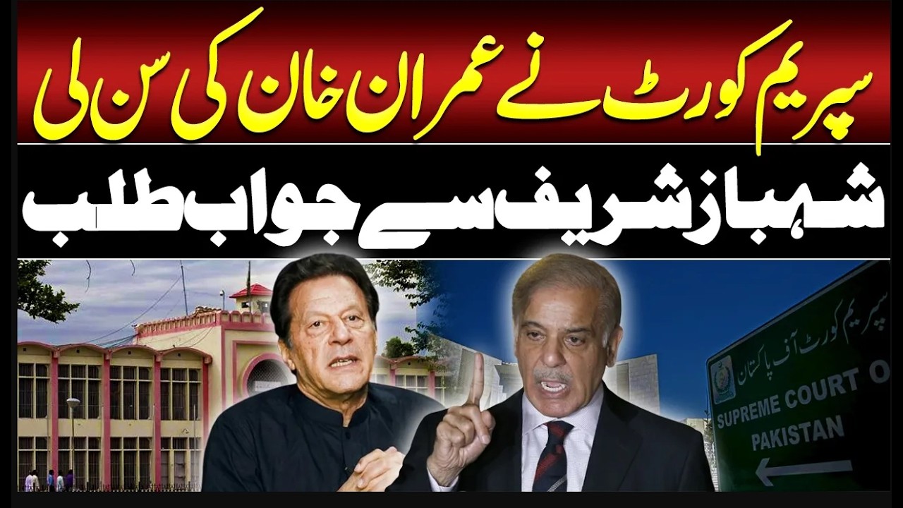 🔴Live Imran khan Bail ? | Supreme Court Decision | Notice Issued to Shehbaz Sharif | Such News