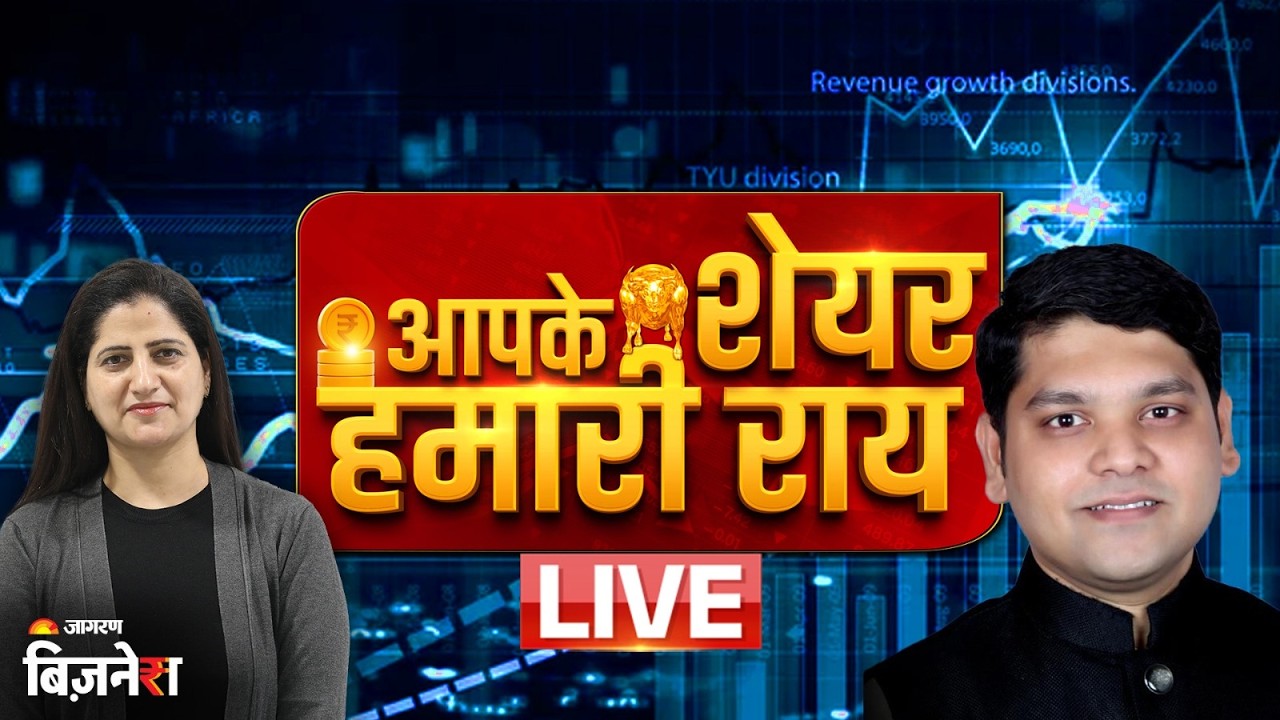 Aapke Share Hamari Rai: Airtel Money NBFC, FIIs Buying, Bitcoin गिरा | Geetu Moza | Sachin Sarvade,