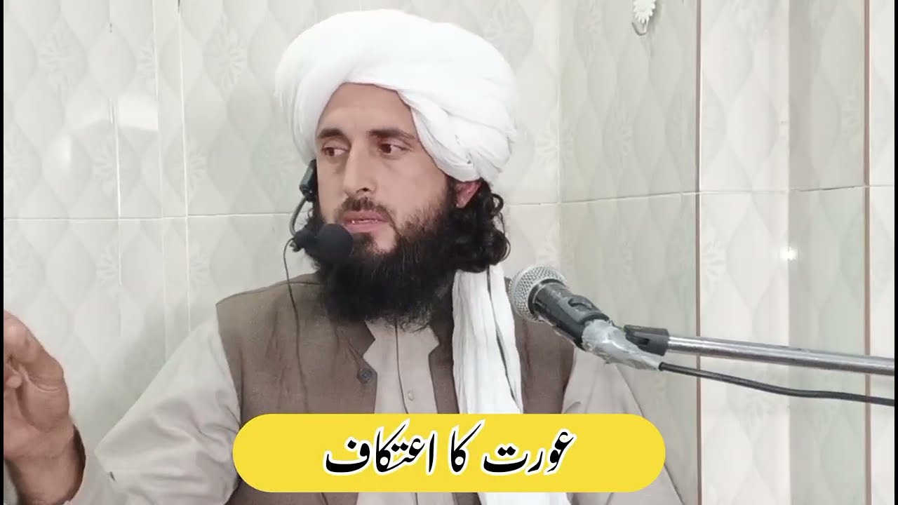 Auratoun Ka Ittikaf | Ghar Mein Aurat Ka Ittikaf Ka Tarika | Ramadan Ittikaf Masail 9 March 2026