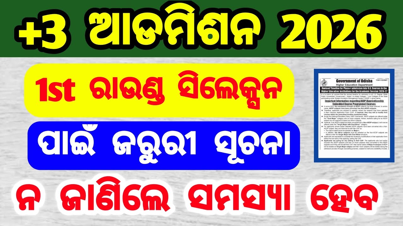 ug admission 1st round merit selection rule | alter freeze float slide rule 2026