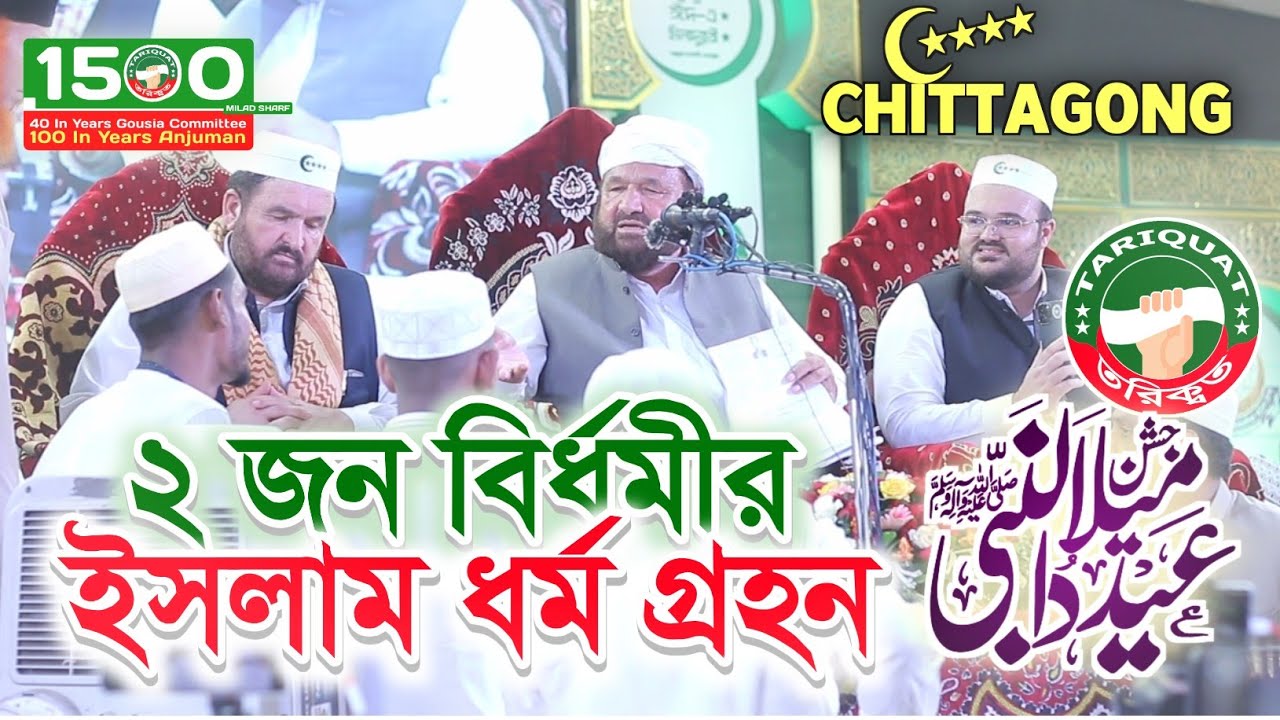 বিধর্মীর ইসলাম ধর্ম গ্রহন  | ১২ রবিউল আউয়ালে স্মরণীয় মুহূর্ত