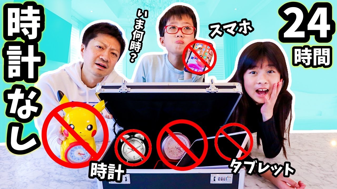 時計(携帯・タブレット含む)なしで1日過ごしてみた結果😱 時間わからないってストレス～