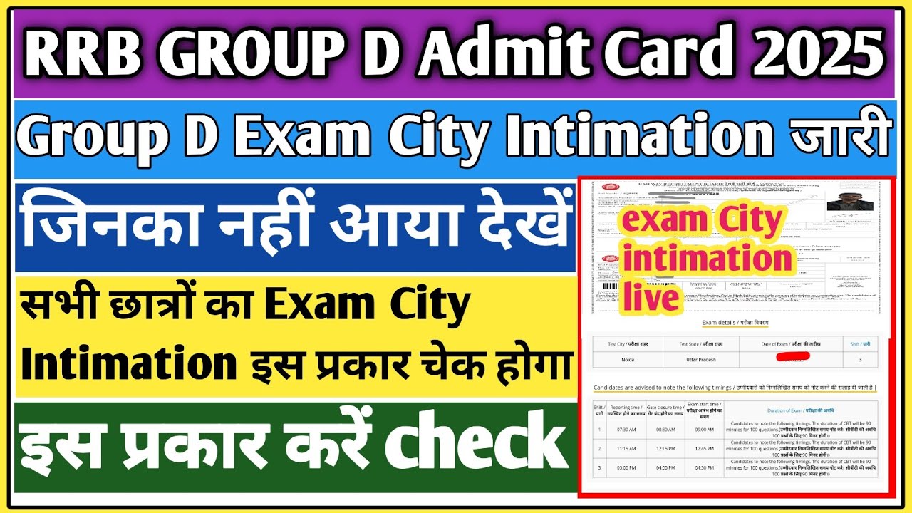 RRB group D City intimation 2026 | Group D City intimation 2026 | Group D exam City kaise check Kare