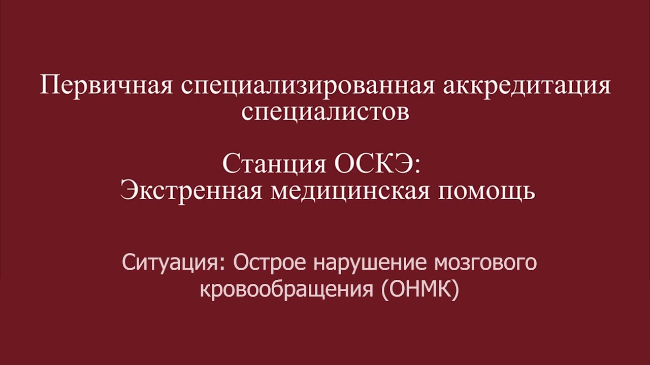ОСКЭ, ПСА, Прохождение станции:  