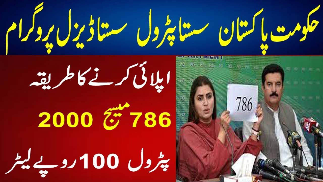 BISP Sasta Petrol Sasta Diesel Scheme Apply Karny Ka Tarika 786 SMS 2000  Petrol 100 Per Litter