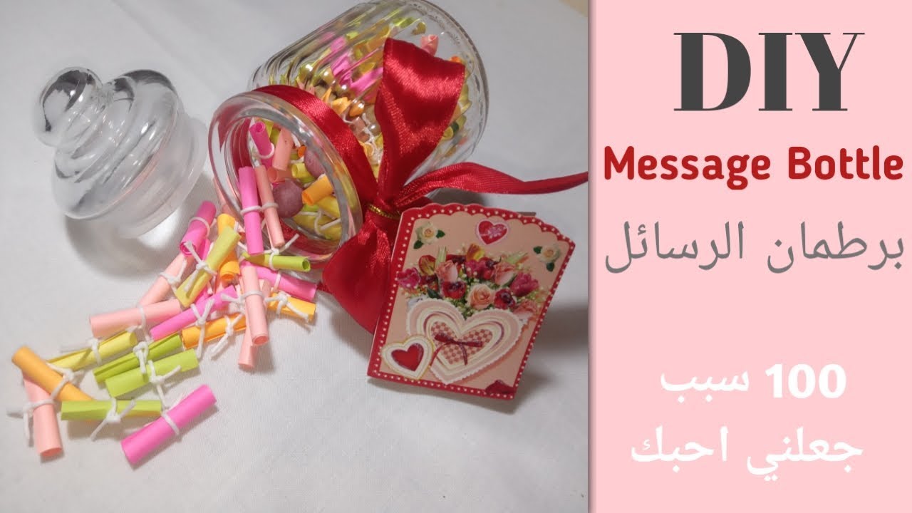 اصنعي هدية ال100 سبب الذي جعلك تحب الشخص الاخر || 100reasons why i Love you || Message bottle