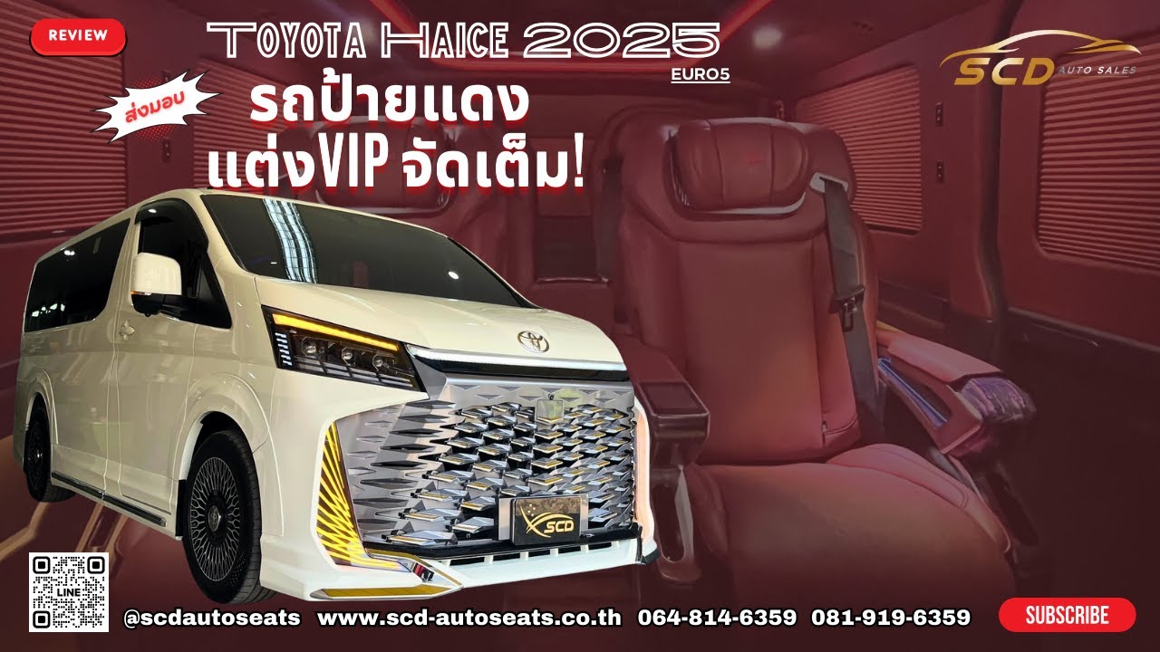 #รีวิว Toyota Hiace 2025 รถตู้ป้ายแดงแต่งVIP เต็มคัน โดย SCD Autosales 081-919-6359