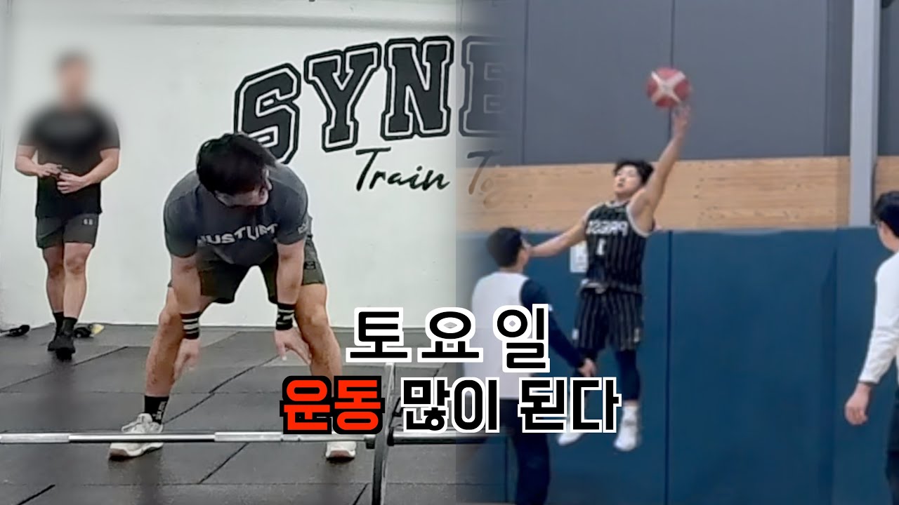 농구를 위해 크로스핏을 시작했지만, 메인이 크로스핏이 되었다.