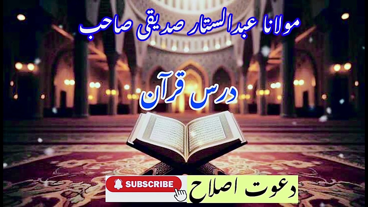 Molana abdulstar siddiqi sub darse quran o hadees 