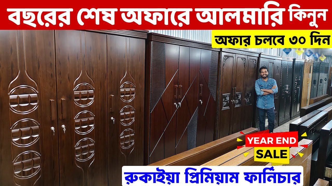 বছরের শেষ অফারে ছোট-বড় আলমারি কিনুন ৩০ দিনের মধ্যে || Almirah price in Bangladesh || Almari Design