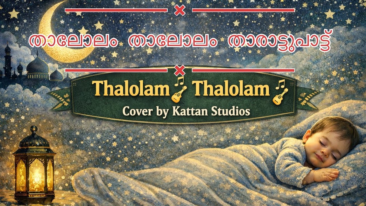 Thalolam Thalolam Slow Cover by Kattan Studios | Old Mappila Song Cover 
