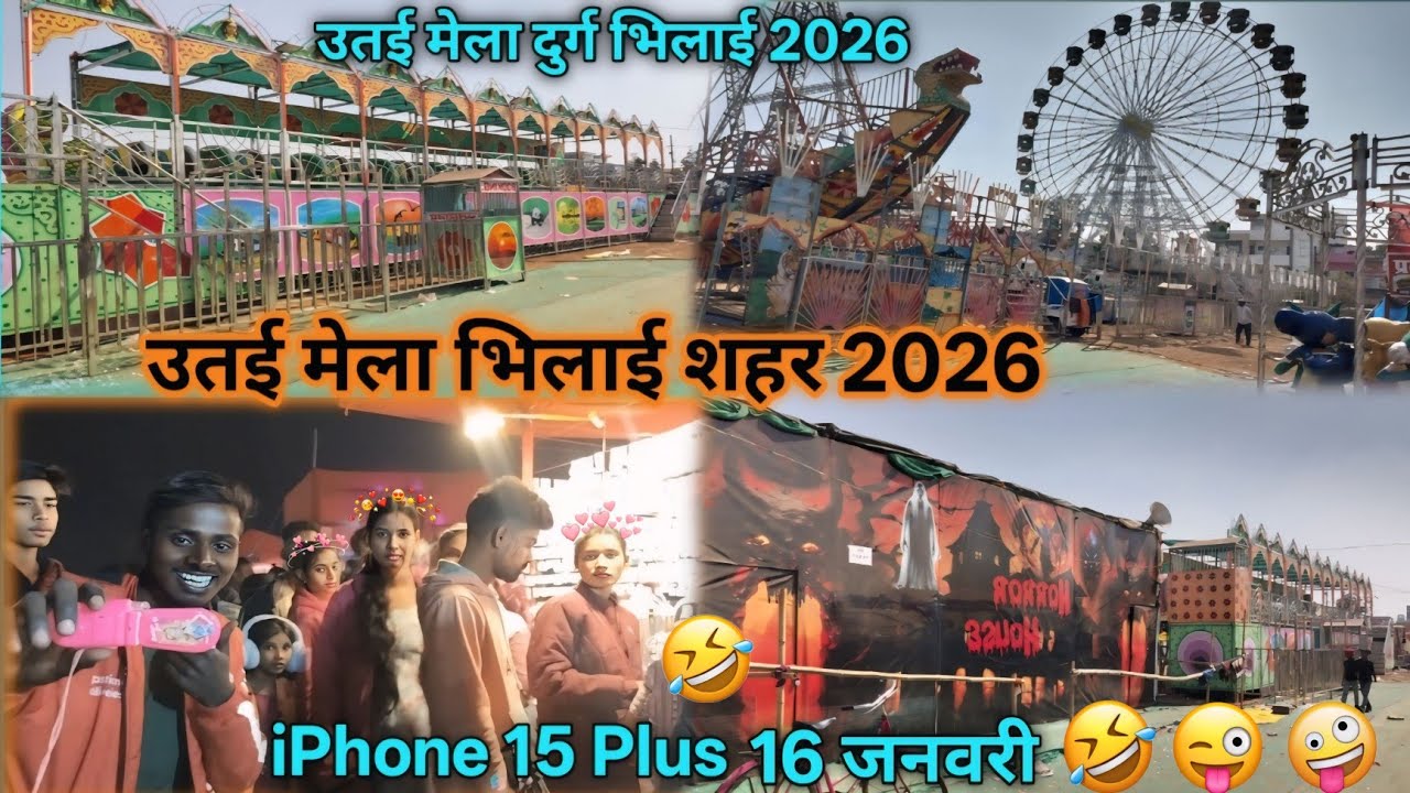 उतई मेला भिलाई 2026 💞 || Utai mela madai😅  ||  Utai Mela 2026 | Bhilai City || Pankaj Vlogs a1