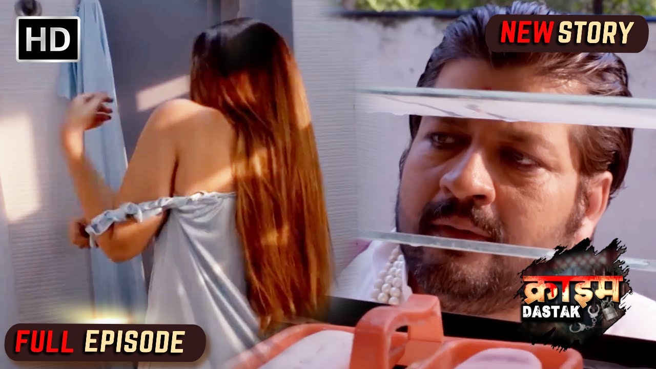 खूबसूरती ऐसी कि पूरा मोहल्ला को बनाया दीवाना | Crime Dastak | Full Episode - नई कहानी | Crime World