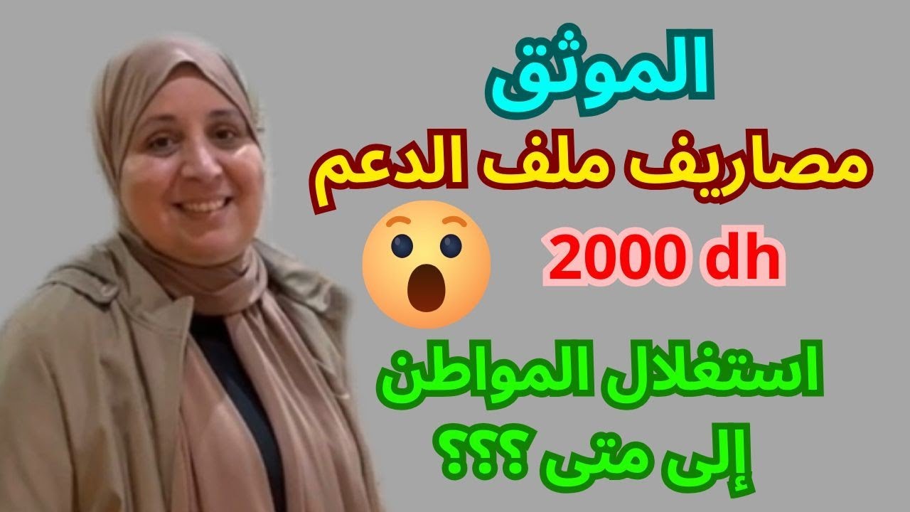 الموثق و الدعم و استغلال المواطنين !!!