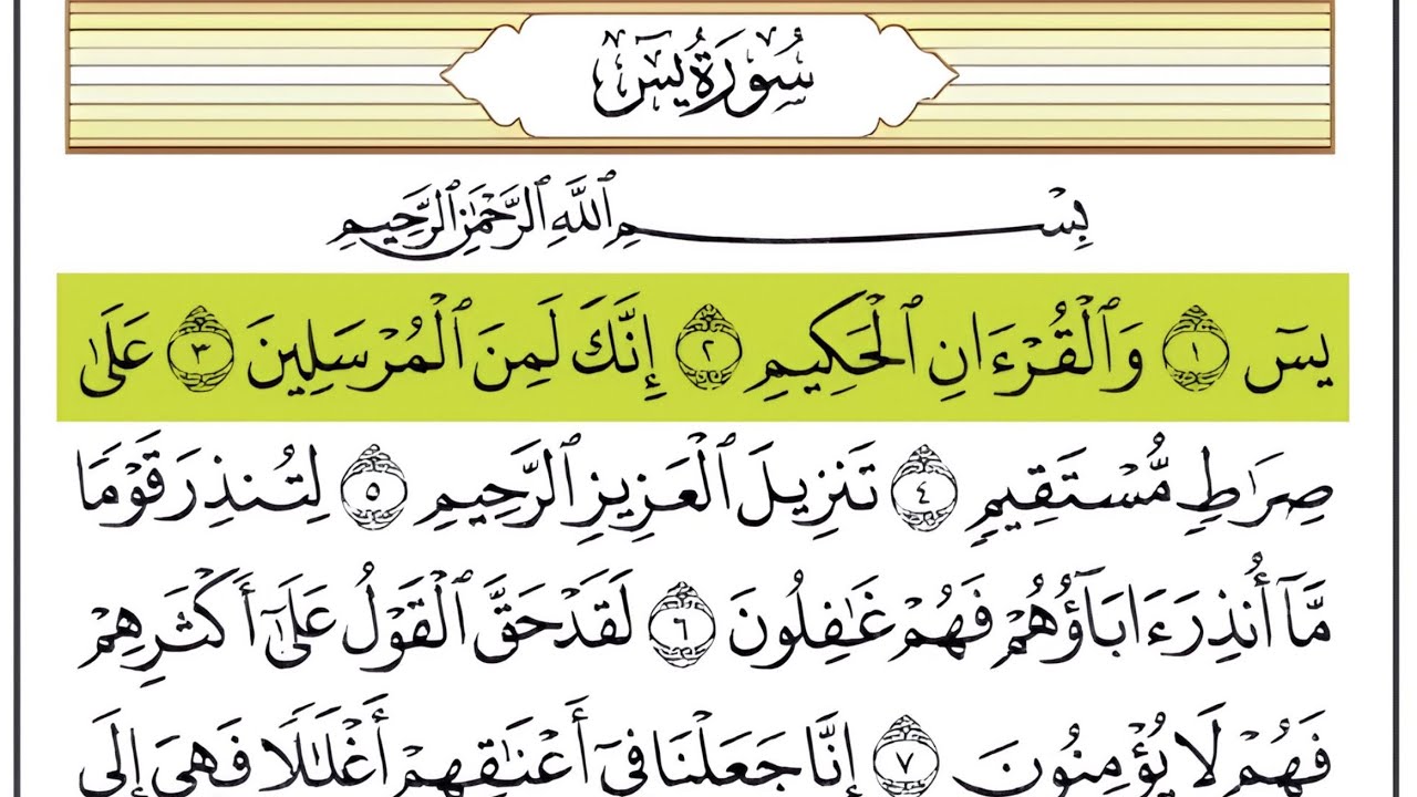 𝐒𝐮𝐫𝐚𝐡 𝐘𝐚𝐬𝐞𝐞𝐧 (سورہ یٰس) 𝐇𝐞𝐚𝐫𝐭 𝐓𝐨𝐮𝐜𝐡𝐢𝐧𝐠  𝐑𝐞𝐜𝐢𝐭𝐚𝐭𝐢𝐨𝐧 𝐖𝐢𝐭𝐡 𝐇𝐃 𝐀𝐫𝐚𝐛𝐢𝐜 𝐓𝐞𝐱𝐭 𝐄𝐩𝐢𝐬𝐨𝐝𝐞:𝟒𝟖