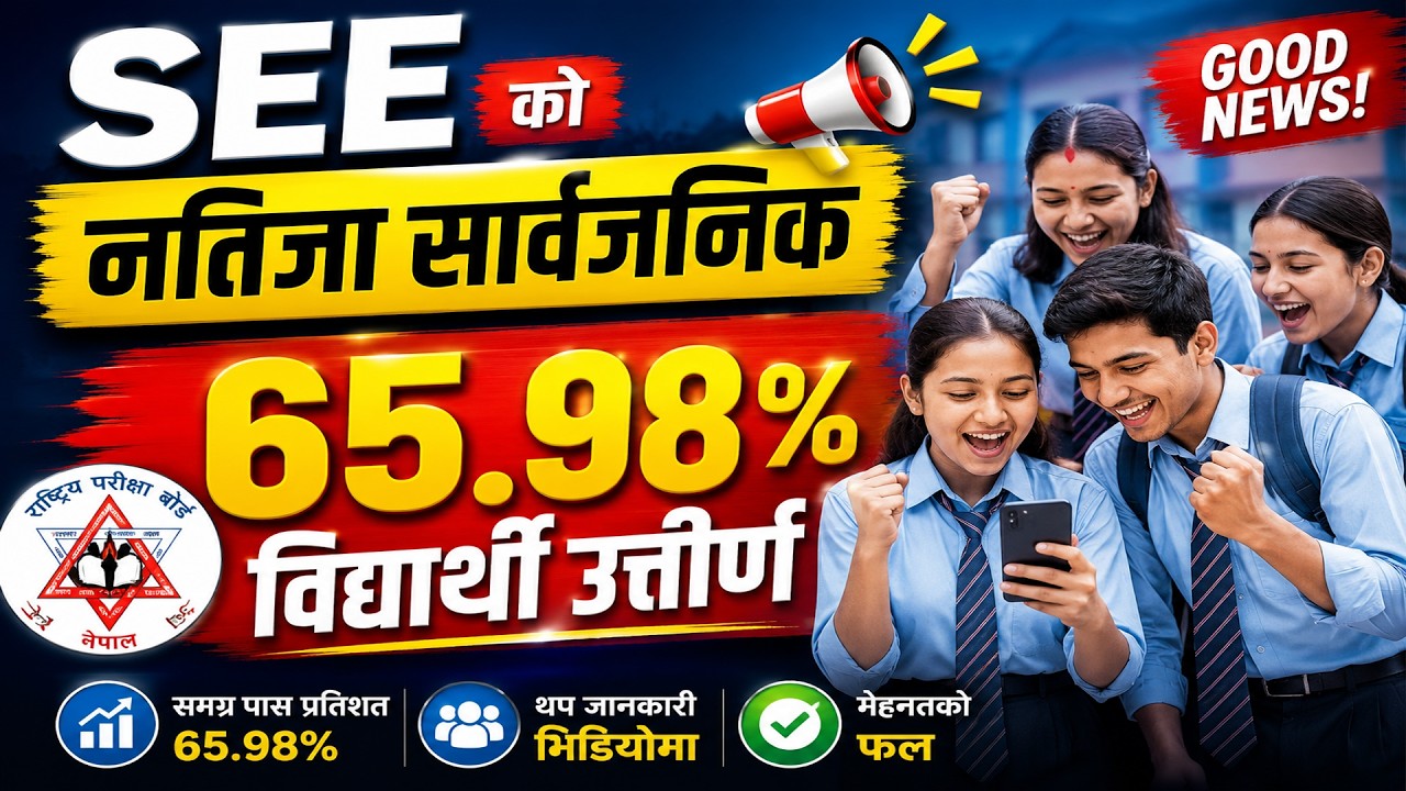 SEE 2082 RESULTS OUT  | SEE Result Kasari Herne | SEE Result 2082 || एसइई नतिजा सार्वजनिक