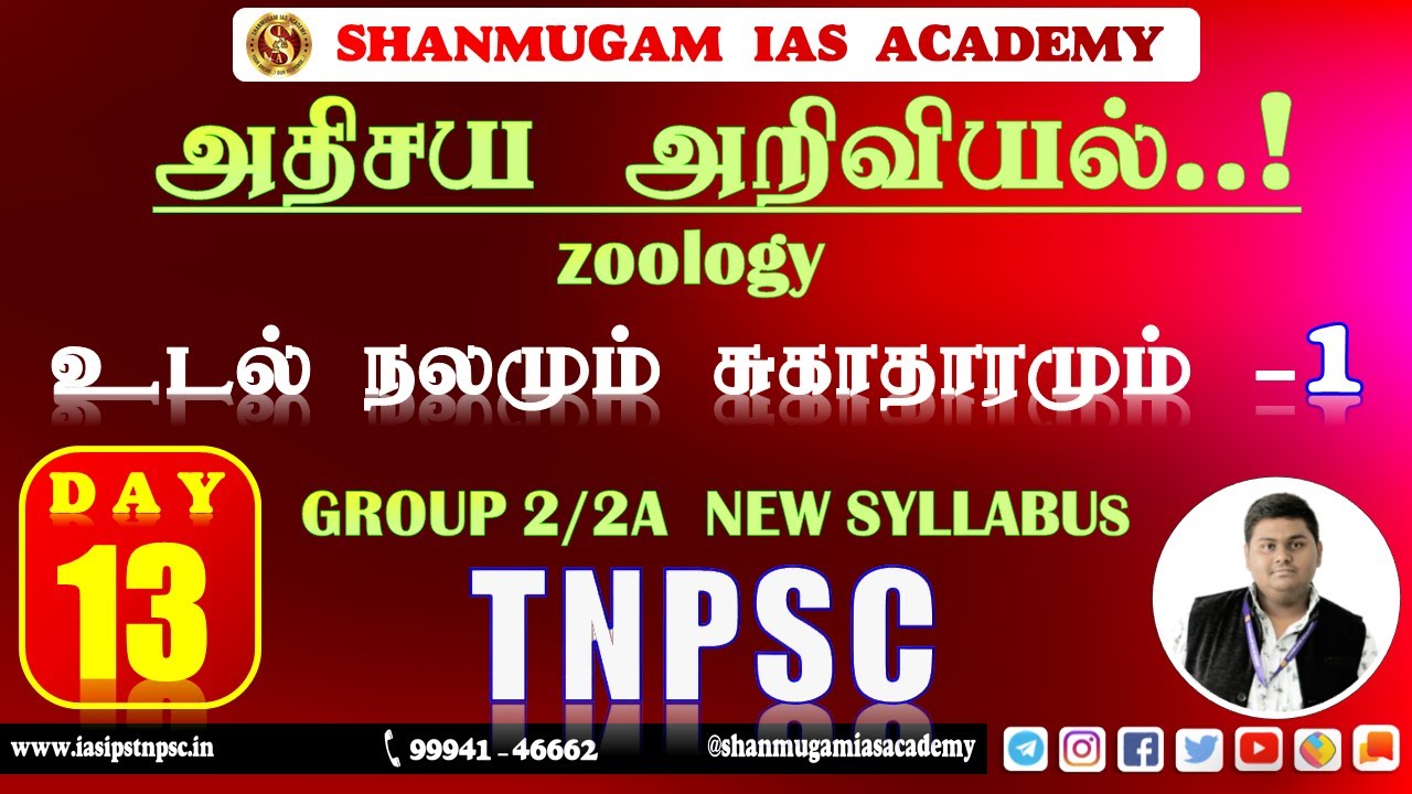 உடல் நலமும் சுகாதாரமும் - Health and Hygiene - General Science #tnpsc