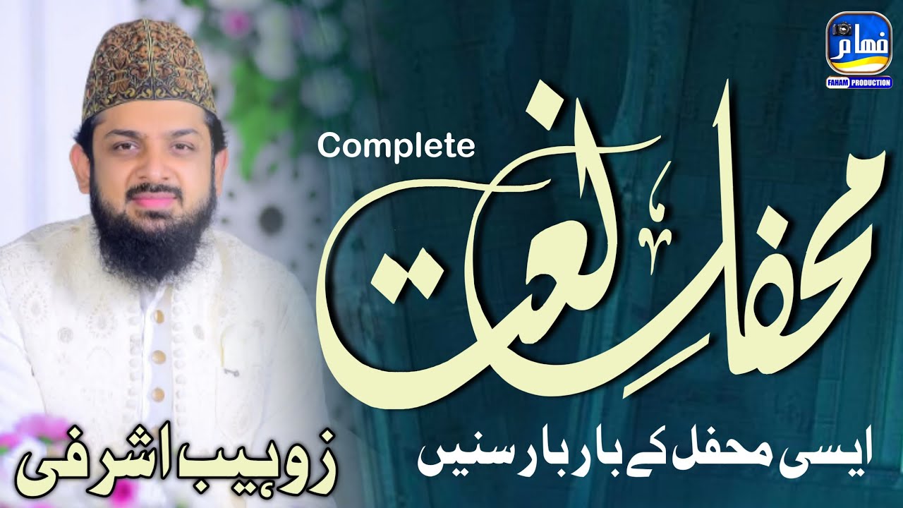 Zohaib Ashrafi - Complete Mehfil Naat Fahaam Production 