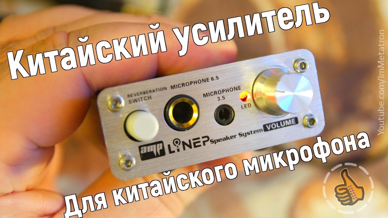 A907 Amplifire - Китайский усилитель для микрофона