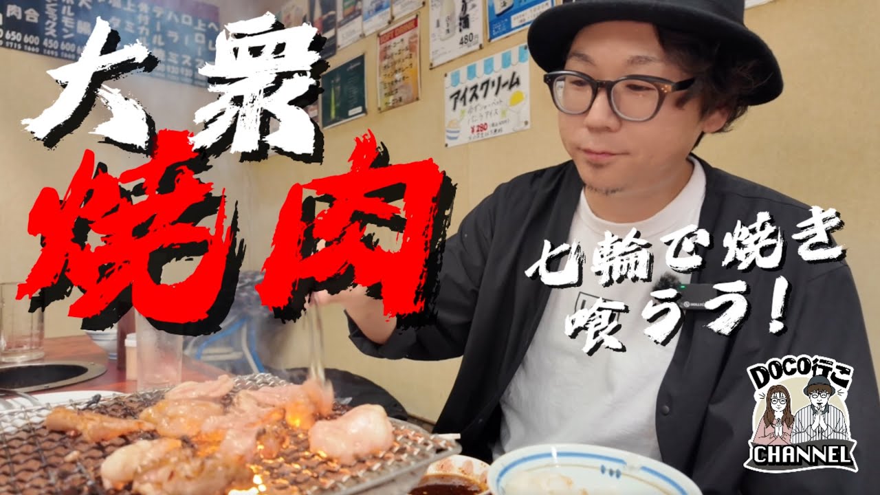 早い！安い！旨い！焼肉マンボ！【OKAYAMA GOURMET】