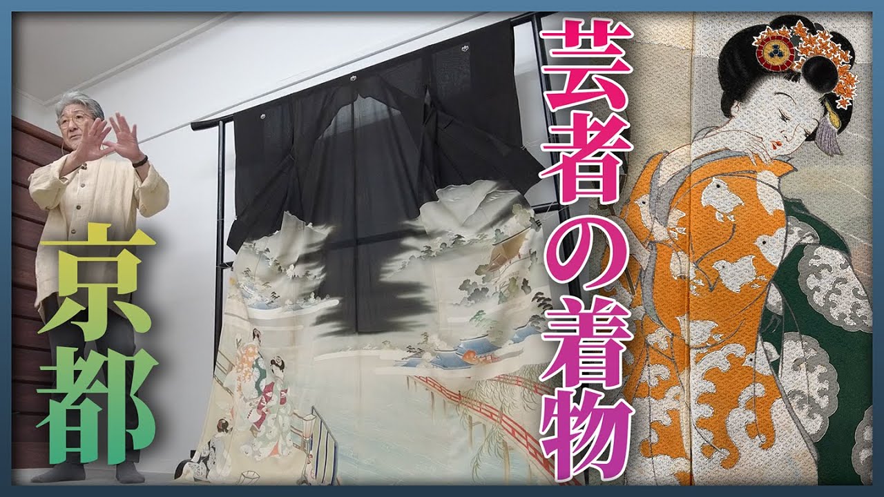 【芸者の着物】舞妓３人が描かれた京都の風景【昭和初期の裾引き】今回のお直し代：¥27,500